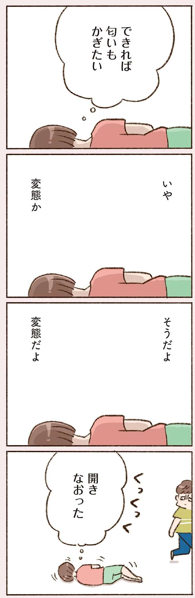 『わたしが誰だかわかりましたか？』 doyouknow7_4.jpeg