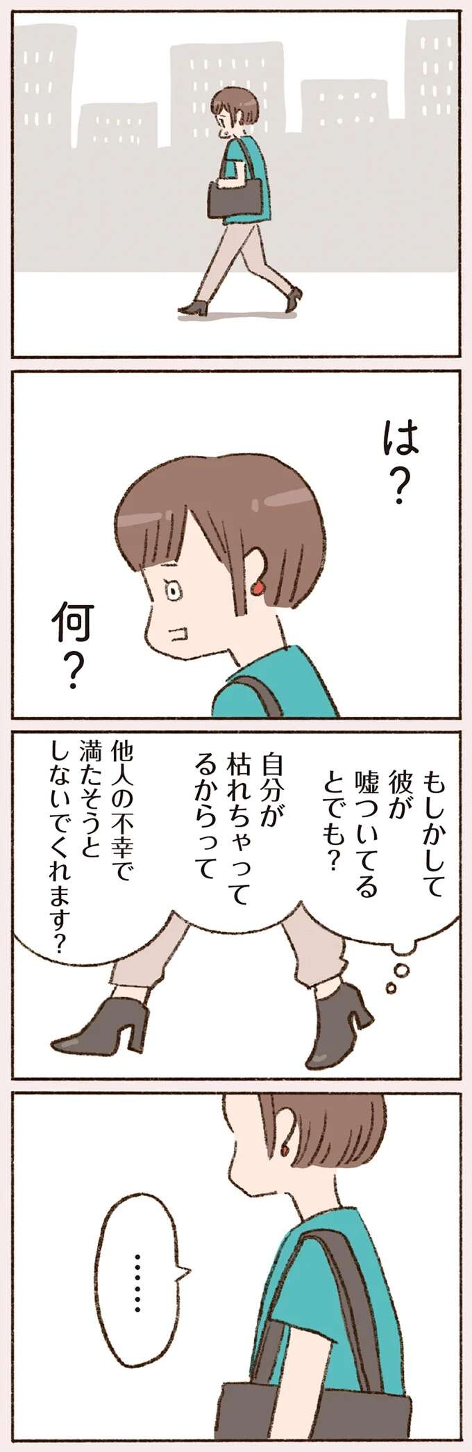 『わたしが誰だかわかりましたか？』 doyouknow8_4.jpeg
