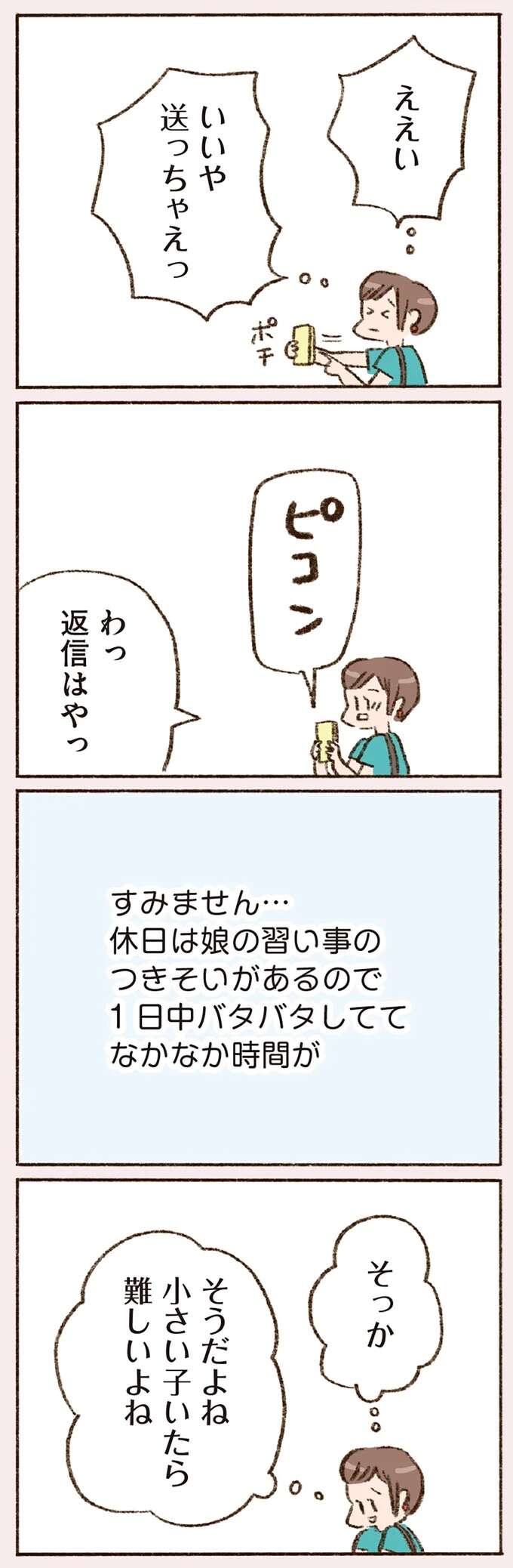 『わたしが誰だかわかりましたか？』 doyouknow8_7.jpeg