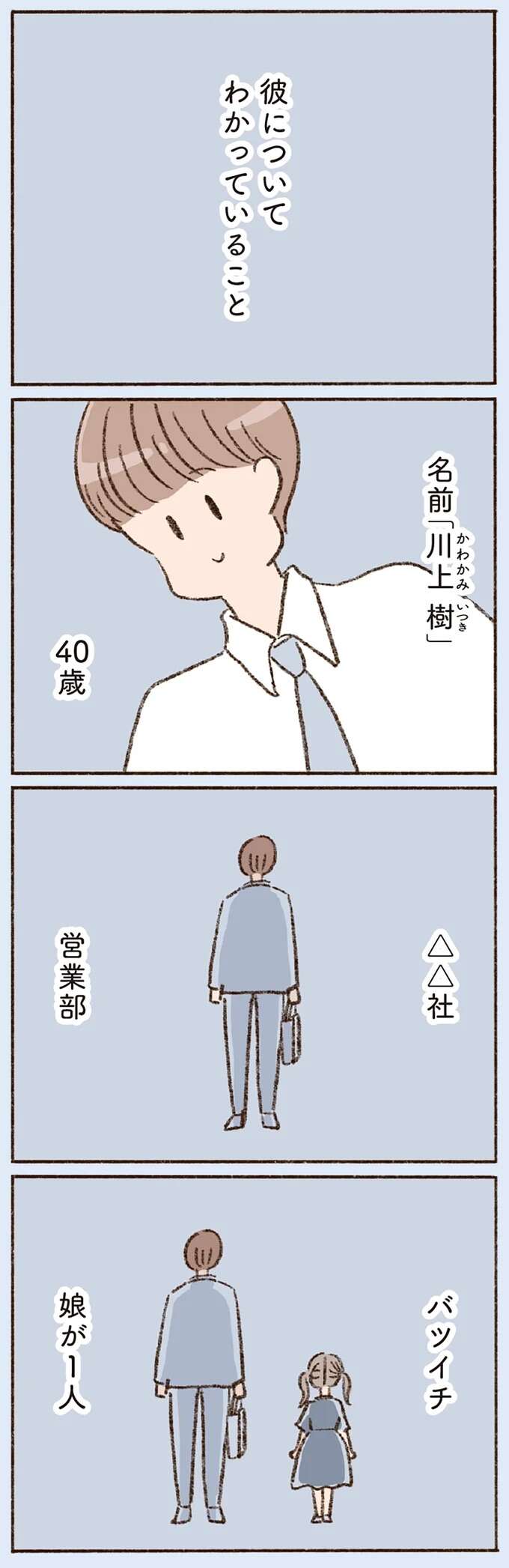 「相手に奥さんがいないことを祈ってますね」40代シングルマザーの淡い恋／わたしが誰だかわかりましたか？ doyouknow9_1.jpeg