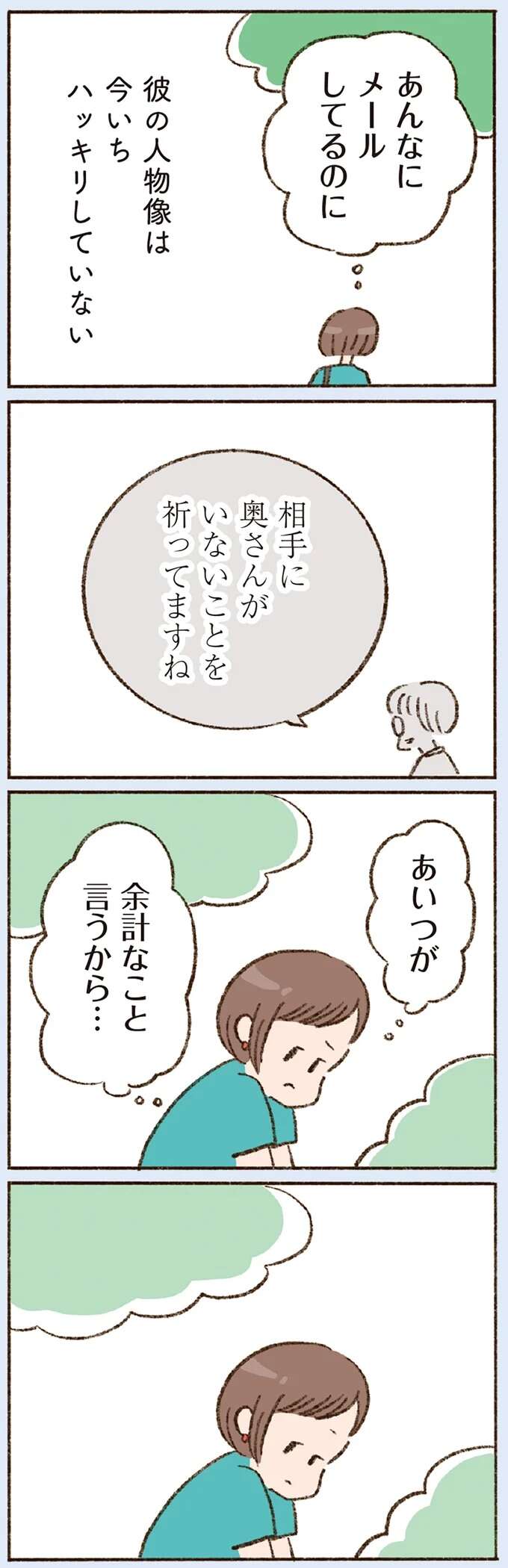 『わたしが誰だかわかりましたか？』 doyouknow9_3.jpeg