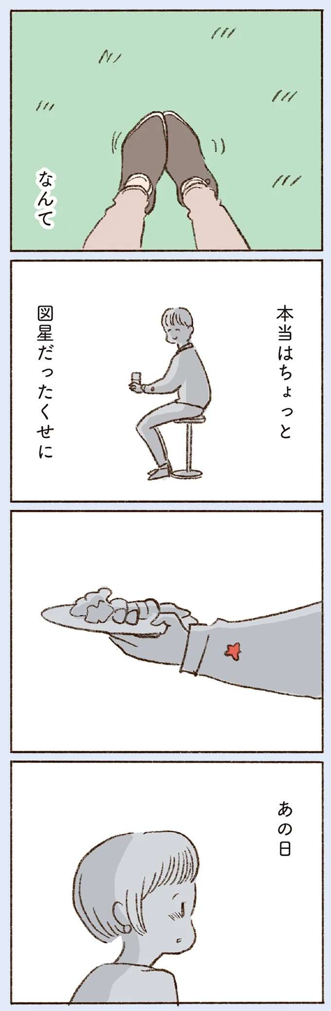 『わたしが誰だかわかりましたか？』 doyouknow9_4.jpeg