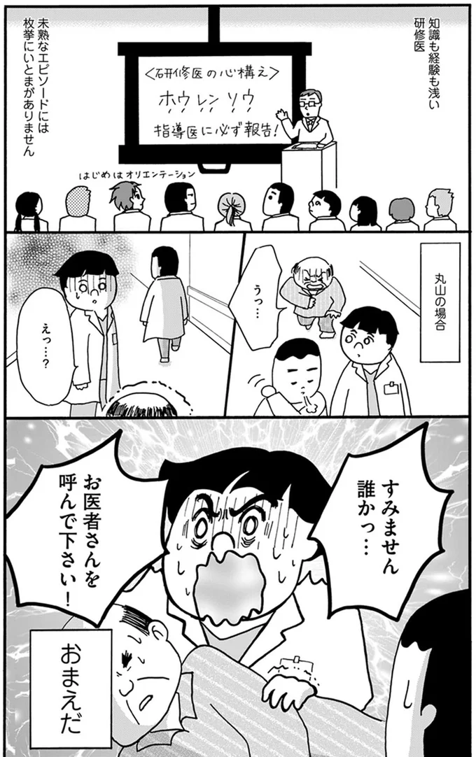 「誰かっ...お医者さんを呼んでください！」急病人を目の前に叫んだ研修医／あたふた研修医やってます。 06-01.png