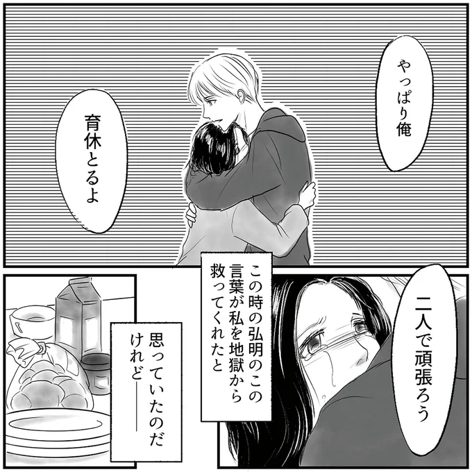 『とるだけ育休の夫はいらない』 01-03.png