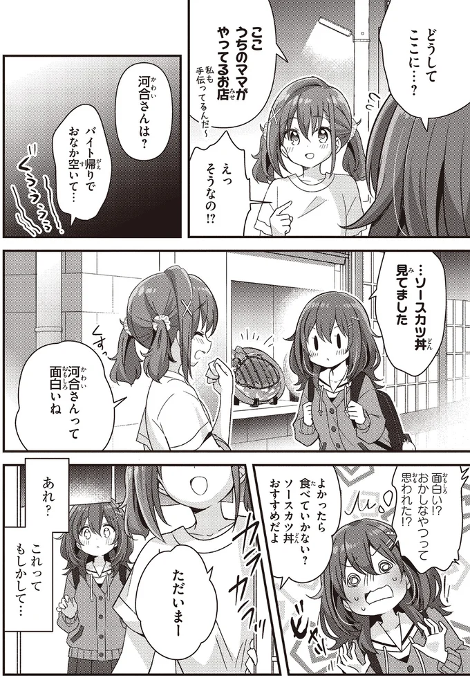 『日々は過ぎれど飯うまし』 33.webp