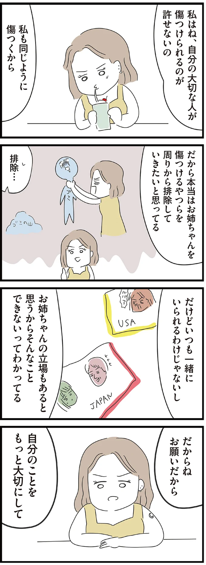 『義母との戦いで得たもの』 08-04.webp