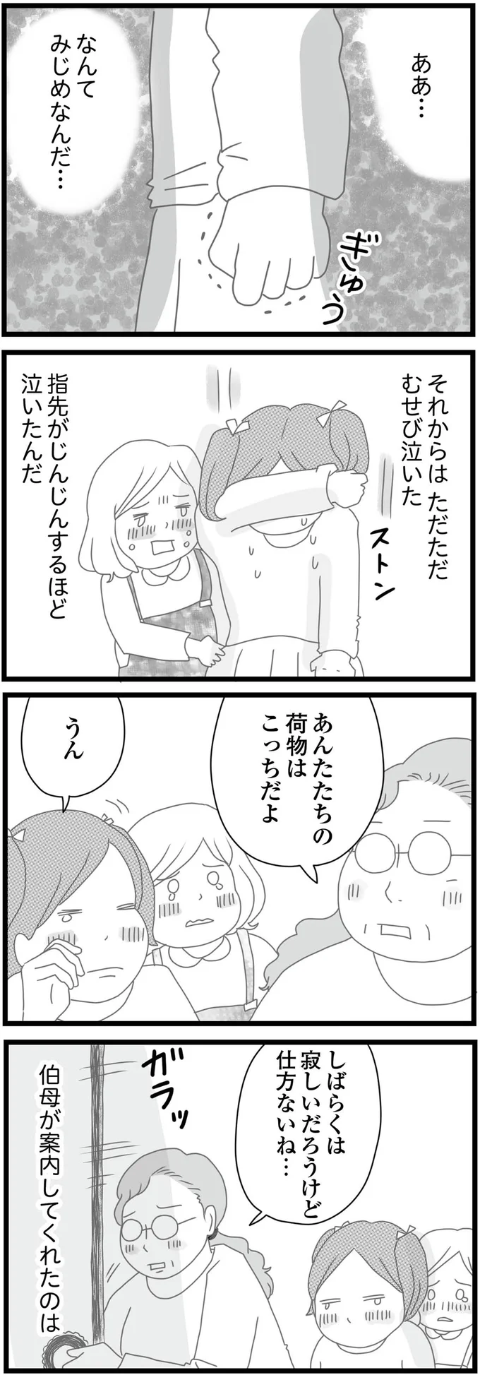 『親に捨てられた私と妹』 01-07.png
