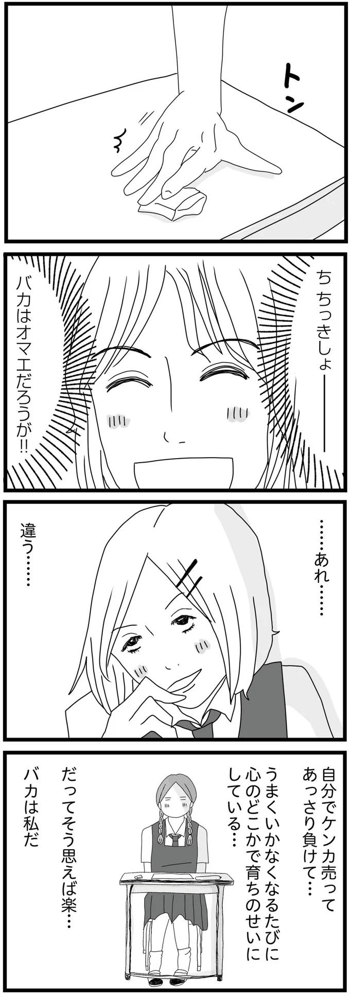 『親に捨てられた私と妹』 09-04.png