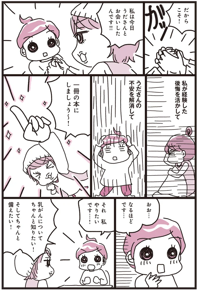 「乳がんでした」ってマジ⁉知り合いが語ったがん治療で一番大変だったこと／乳がんにまつわるお金の話 01-09.png