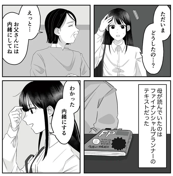 『お父さんの不倫、気づいてないとでも思ってる？』 08-02.png