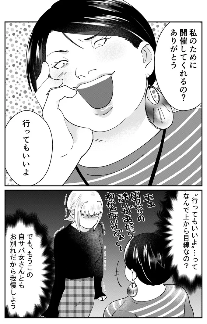 『ワタシってサバサバしてるから』 13-09.webp