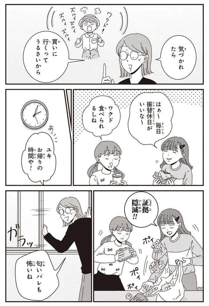 「食べてない!!」ってバレるよ...家族に秘密のランチは危険がいっぱい／ご成長ありがとうございます goseicho18_2.jpeg