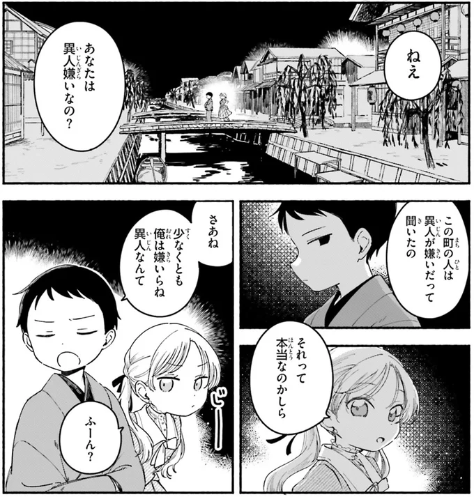 『りゅうとあまがみ』 05-01.png