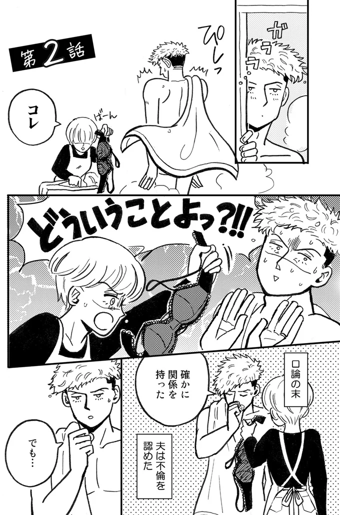 『夫のメンヘラ不倫相手がとんでもない爆弾でした』 21.png