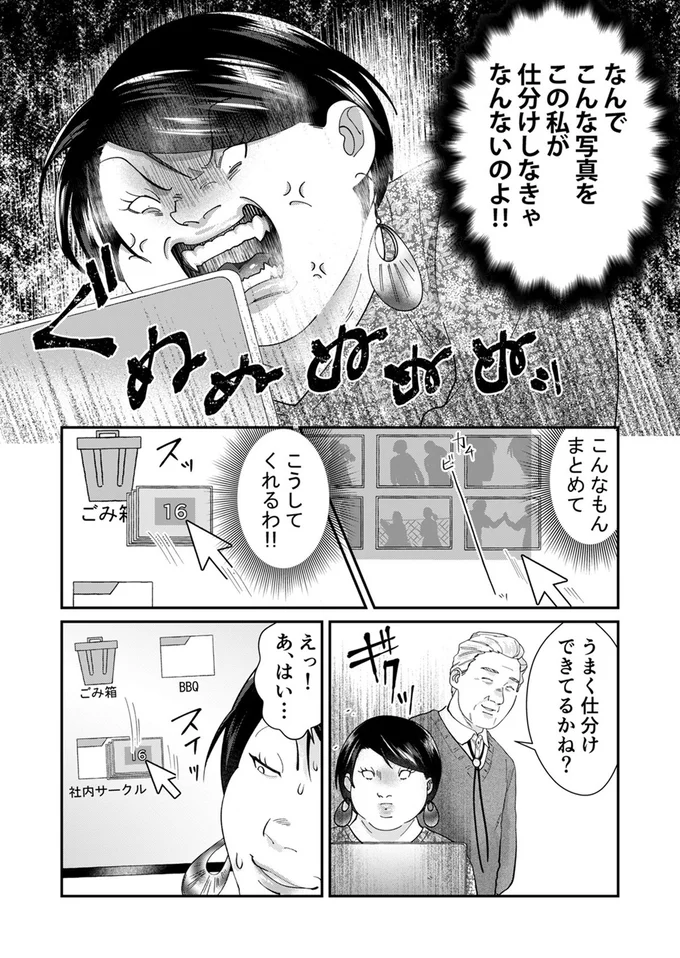 『ワタシってサバサバしてるから』 16-09.webp