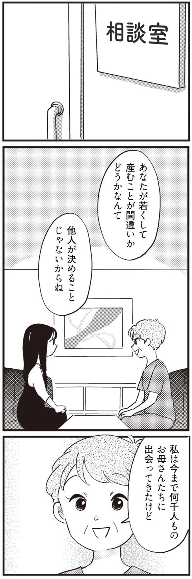 「若いゆえのリスクはある」産むと決めた16歳の高校生妊婦に向けられた、助産師の言葉/16歳の母 07-01.png