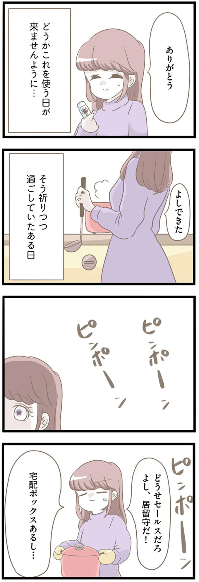 『前科持ちの義母と同居していた話』 44-03.png