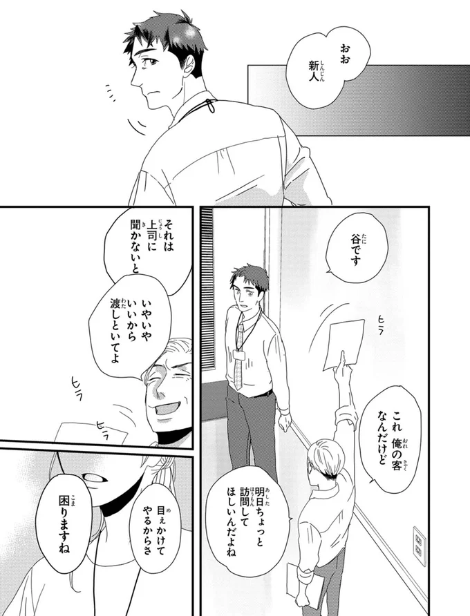 「いや強」新人さんにパワハラ上司の撃退シーンを見られてしまった/配信者・ハケンOLと手芸屋メロ1 31.webp