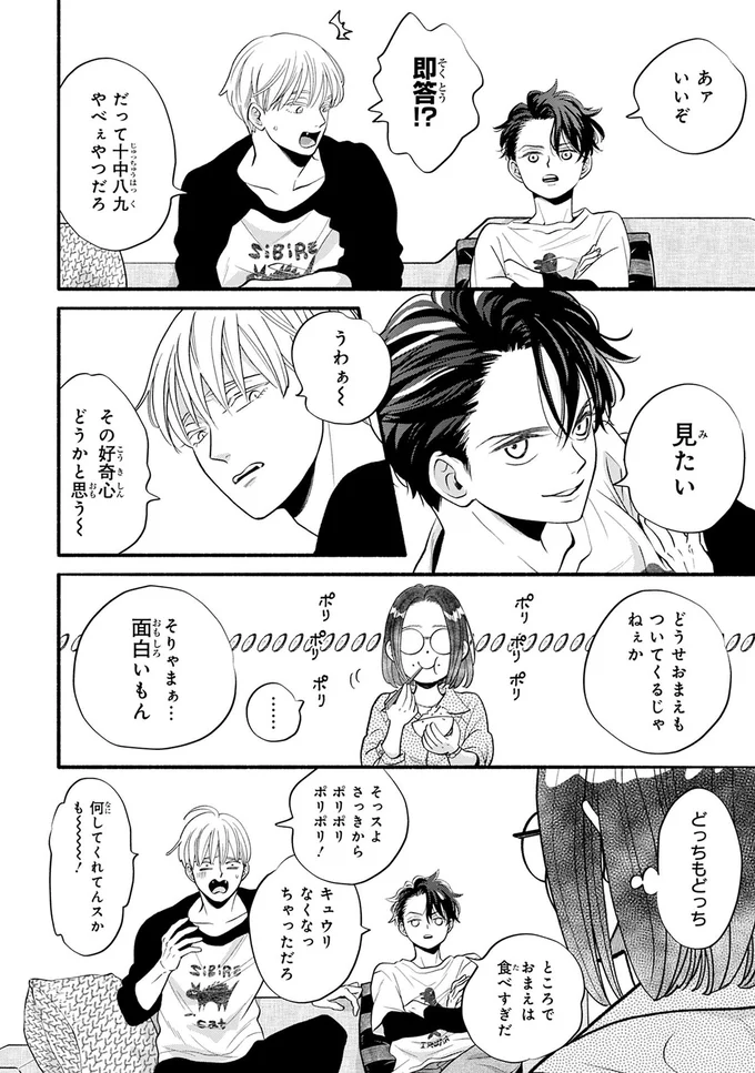 『怪異、はじめました。1』 01-07.png