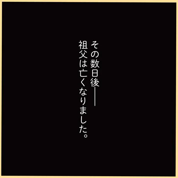 認知症の祖父が大量のシロツメクサを抱えて帰宅。亡くなった後にわかった「感動の理由」／1万人がいいね！した 心ゆさぶる本当の話 36.png