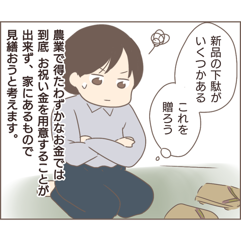 『親に捨てられた私が日本一幸せなおばあちゃんになった話』／ゆっぺ 21.png