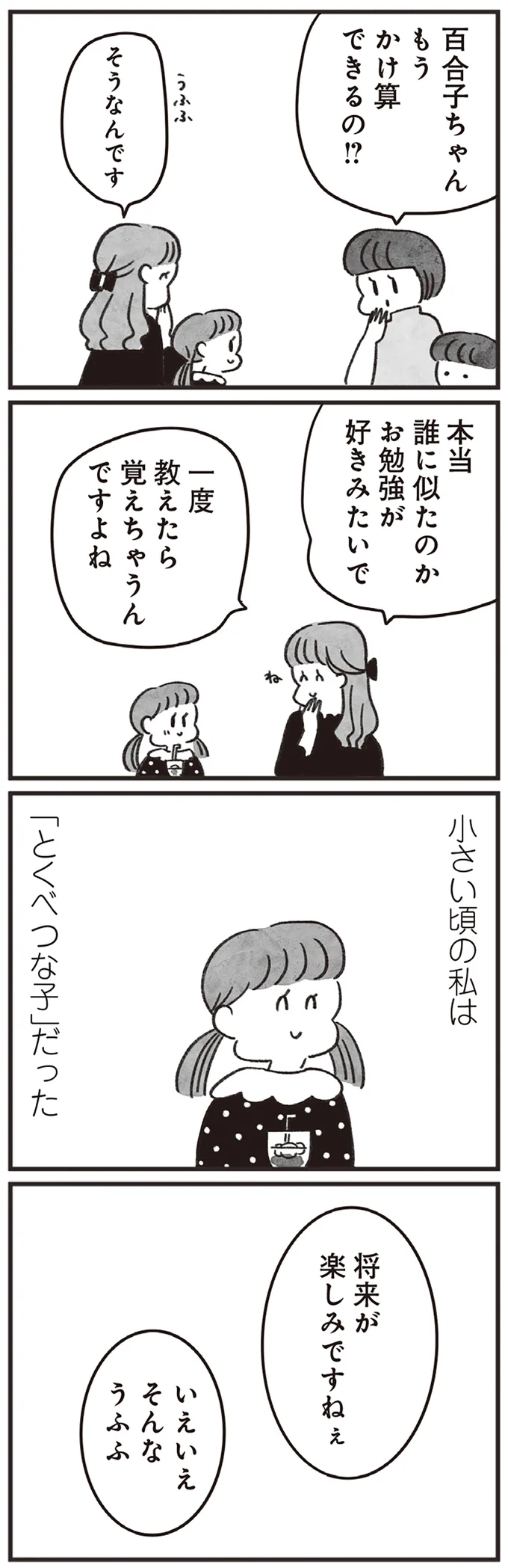 『べつに友達じゃないけど』 17-04.png