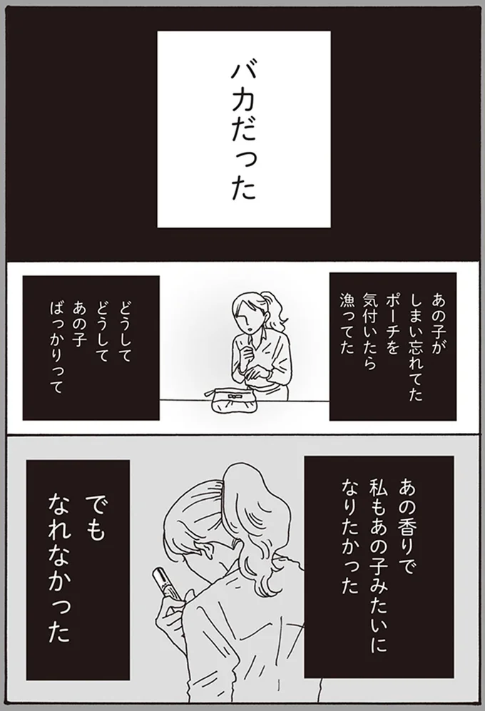 「バカだった」どうしてあの子ばかり...と嫉妬心から起こした「トラブル」／メンタル強め美女白川さん 19-07.png