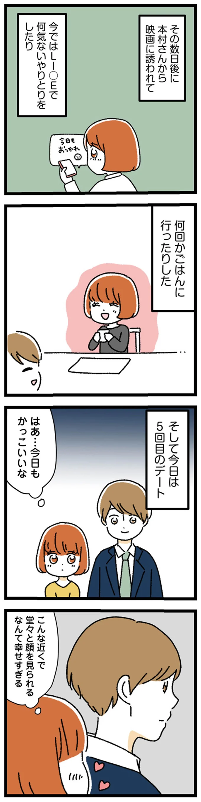 「きみを独り占めしたい」ハイスペ男性の告白には続きが...／憧れのイケメン先輩が、束縛クズ男に豹変しました 41.webp