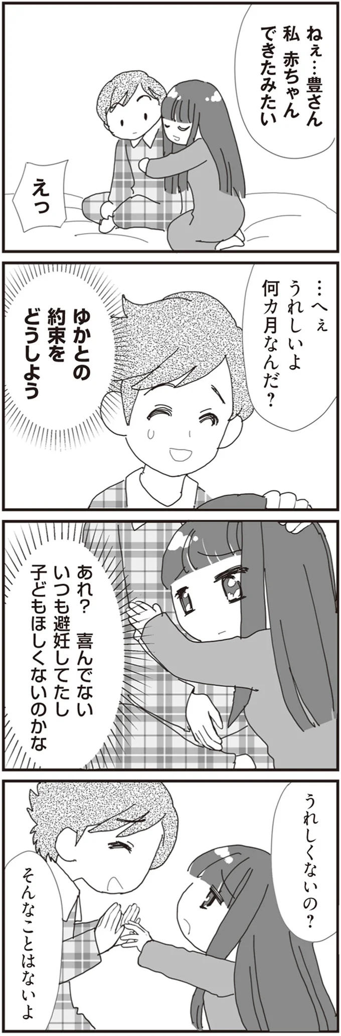 『パパ、赤ちゃんが生まれないなら再婚してもいいよ』 05-06.png