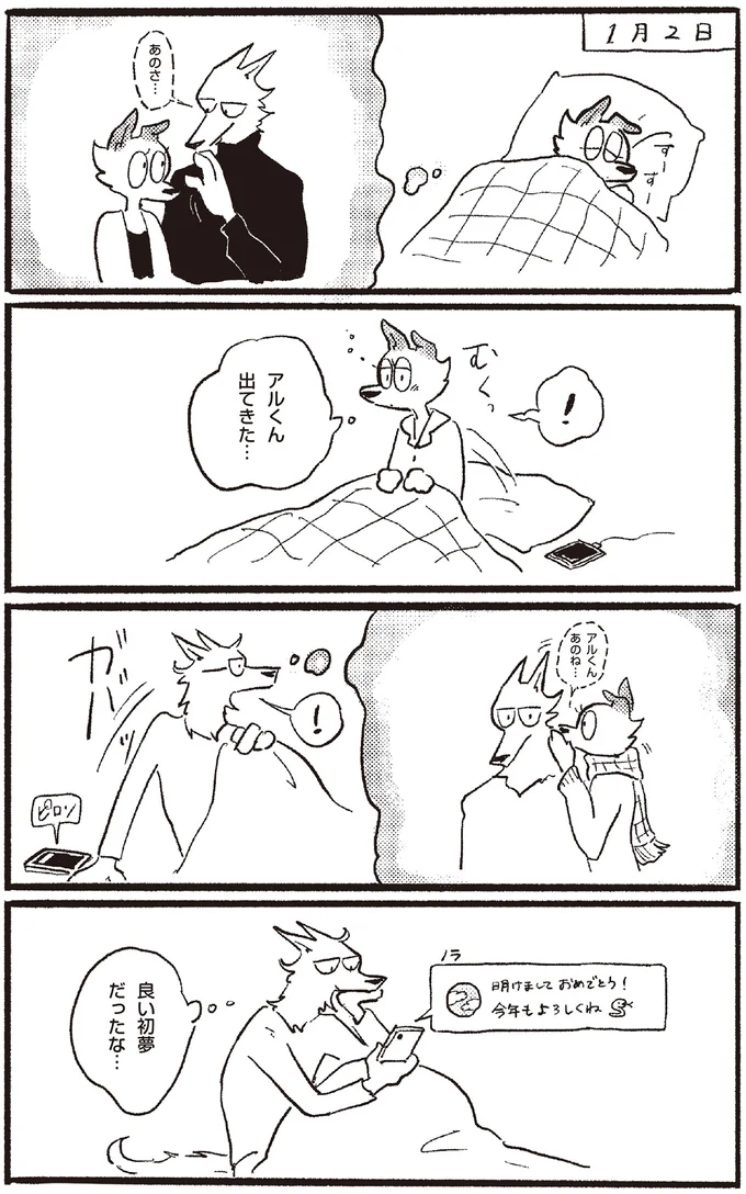 『おもいこみのノラ』 09-02.webp