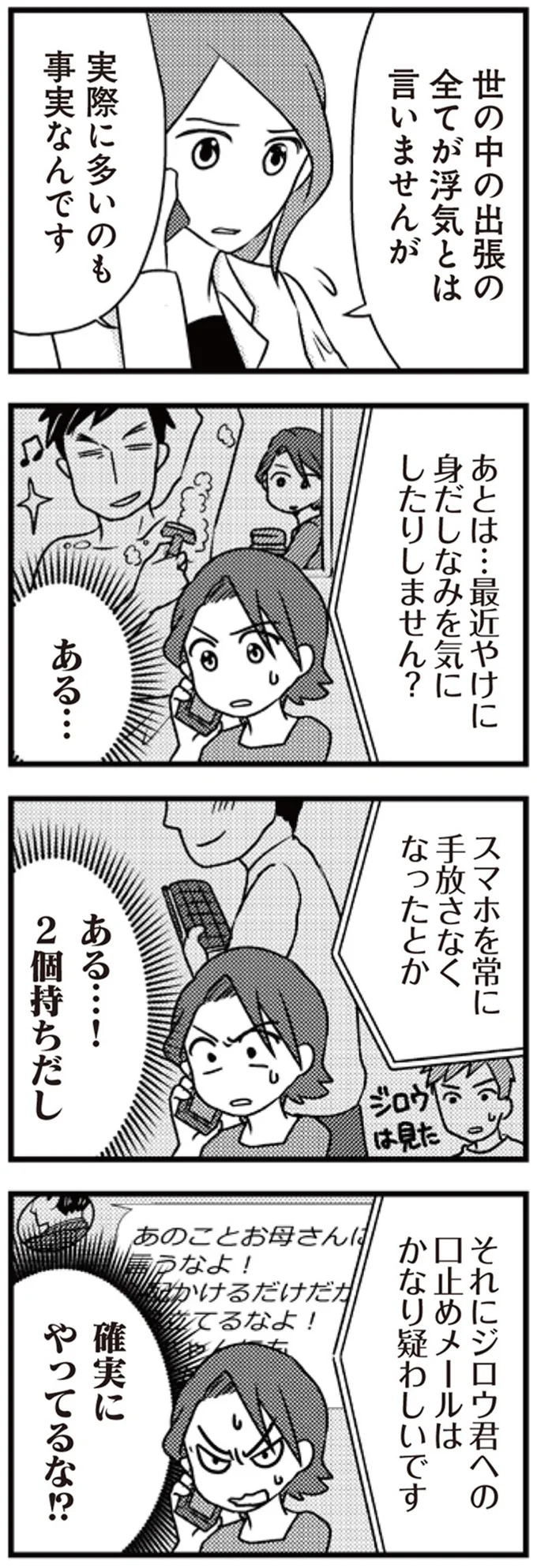 『サレ妻になり今は浮気探偵やってます』 16-02.png