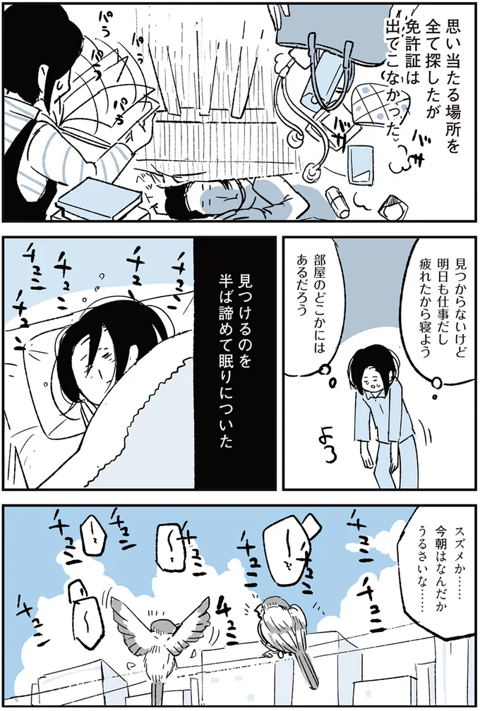 『いつもきみのそばに 動物たちが残した25個の不思議なメッセージ』 05-02.png