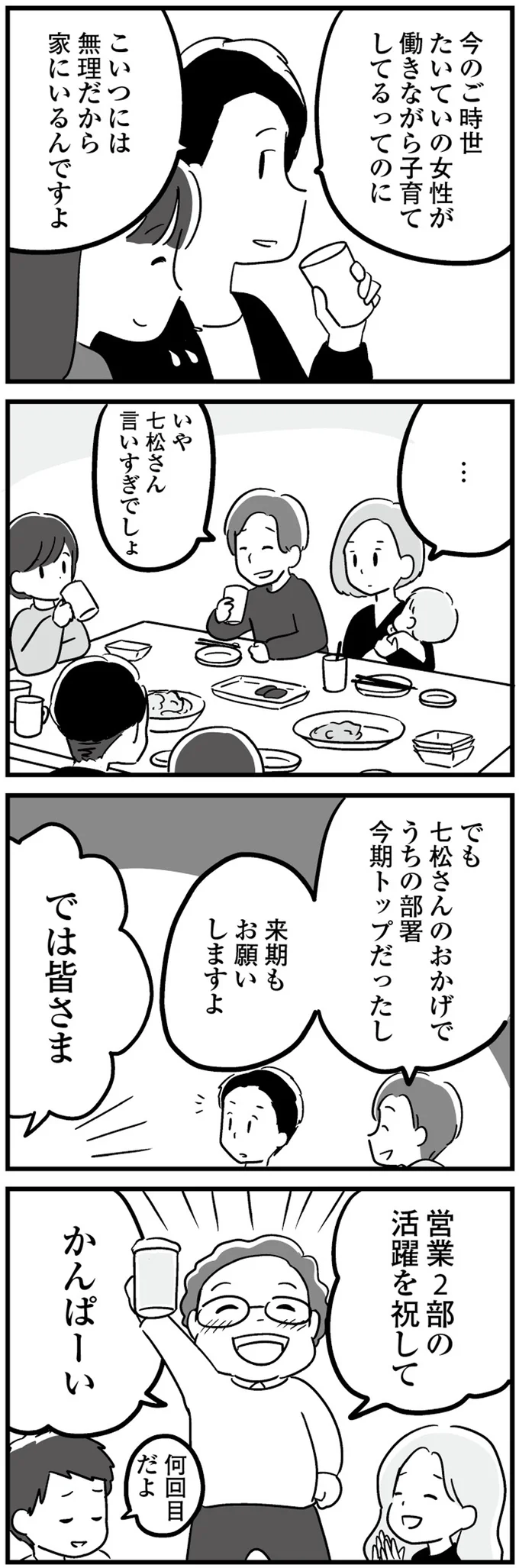 『 恋するママ友たち　私以外も不倫してた』 14.png