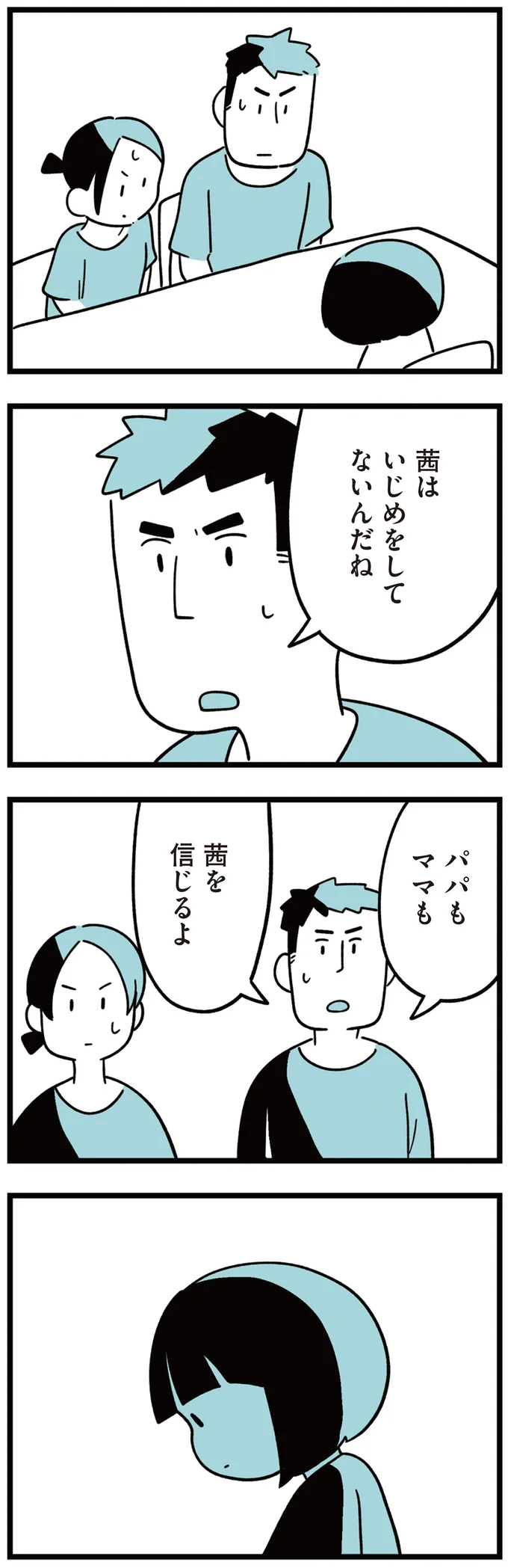 『娘はいじめなんてやってない』 141.png