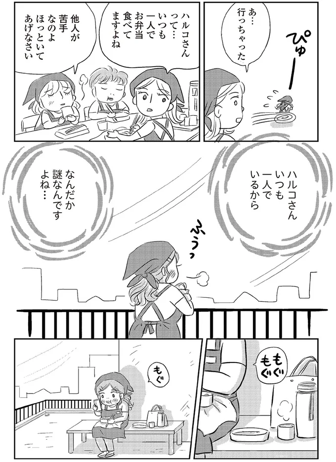 『ハルコの恋 55歳の私が35歳年下のアイドルを好きになったらダメですか？』 19-02.png