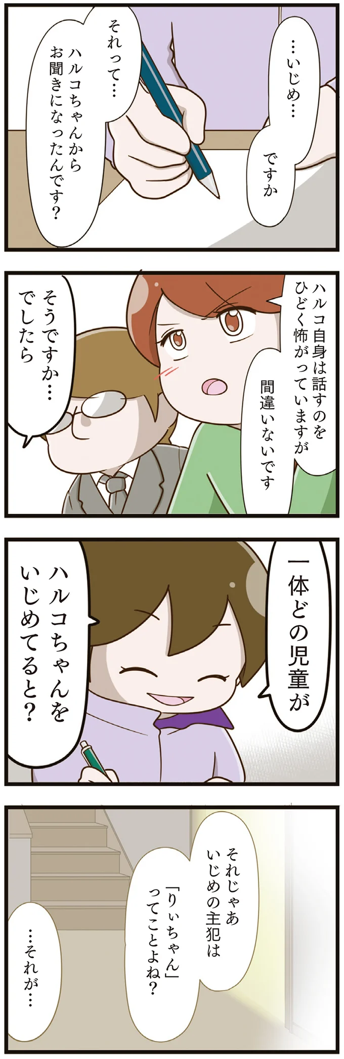 『家族全員でいじめと戦うということ。』 16-03.png