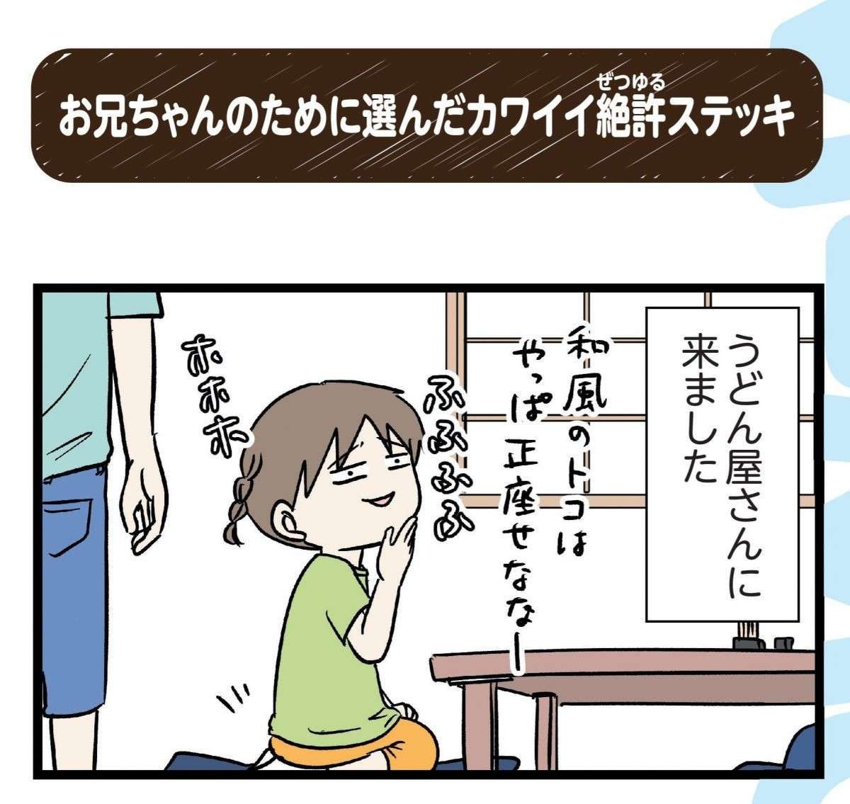 かわいいおもちゃをもらった次女。「使い方」は...？／みてや！ 小学生エムモトえむみの勝手きままライフ 1.jpg