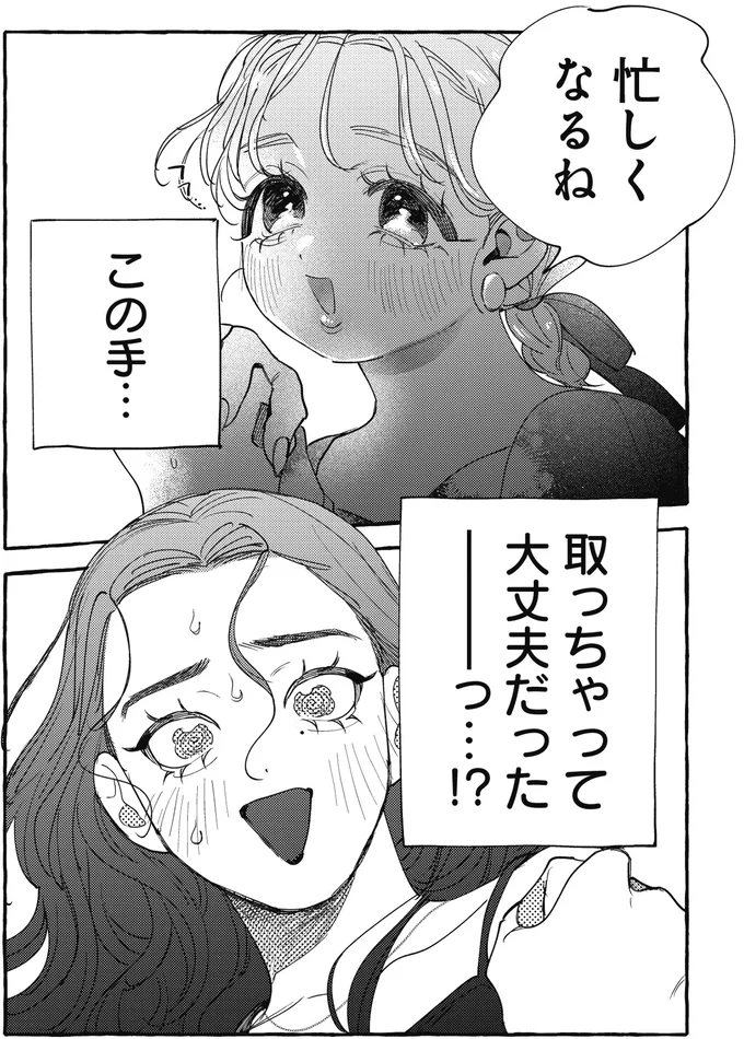 「あたしと一緒に作ろう」傷心の私に友人が話した夢のシェアハウス／むぎのはな 1 49.webp