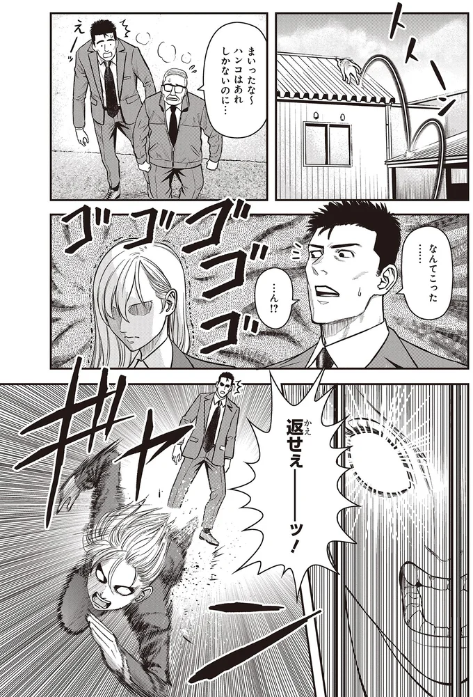 『キレてるふたりの出張めし 1～2』 13-02.webp