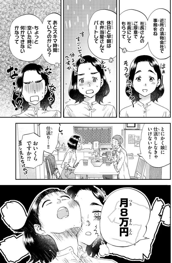 「娘に仕送りしなきゃ」なんでも屋志望の50代女性。彼女の「仕送り額」に驚愕！／ランチ酒2 2lunch5_4.jpeg