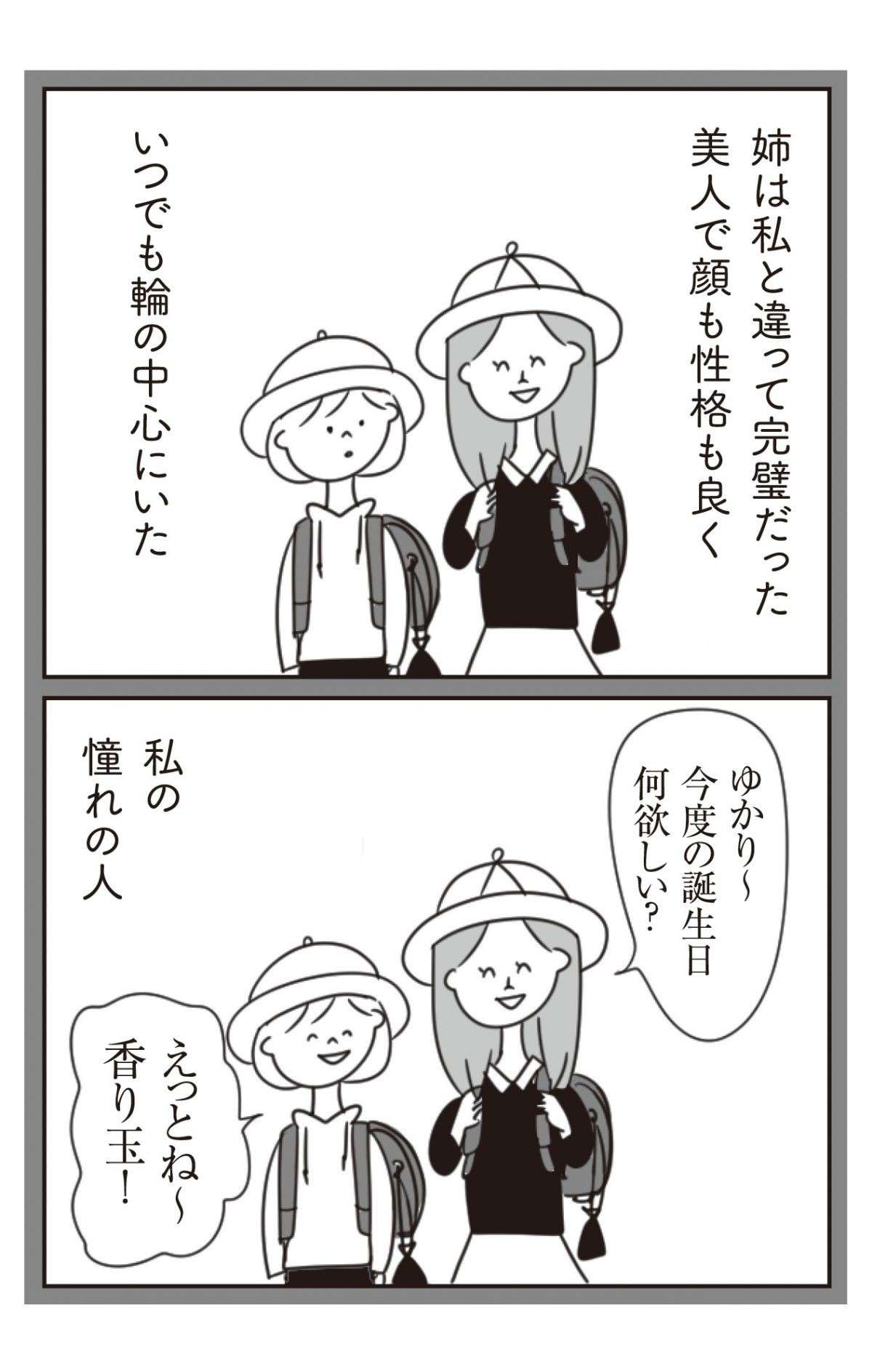 姉と比較されて育った私が決意したこと／ほかの子と、ほかの親と、比べてしまう自分をやめたい（9） 2.jpg