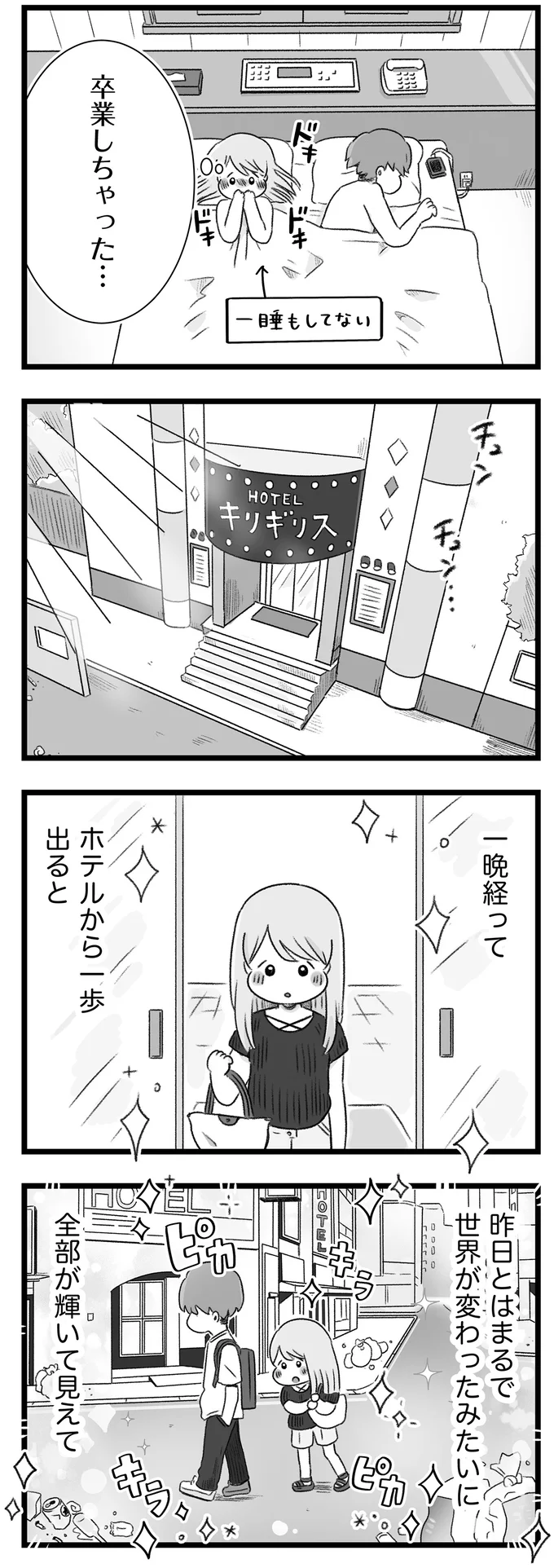 ファーストキスにお泊り。奥手女子大生は初めての彼氏に...／執着じゃない好きなだけだよ  14108013.webp