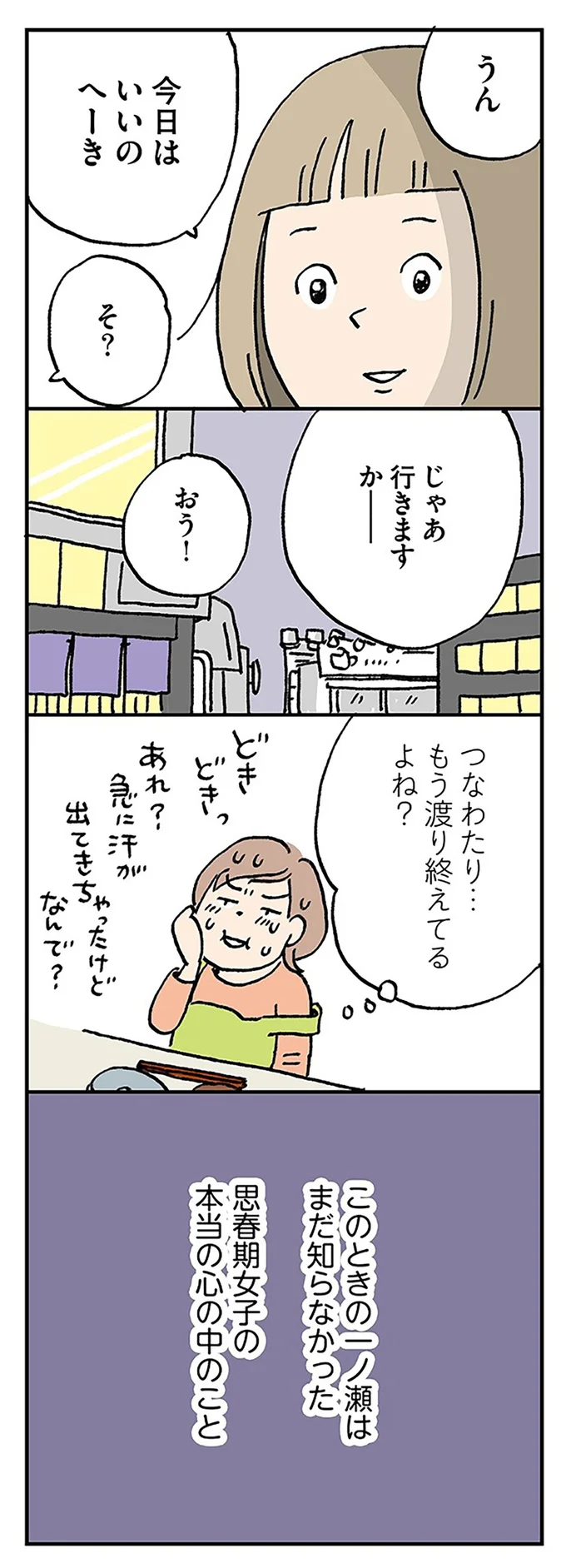 「働いててよかった」と母が涙...。息子の成長を感じ、報われた瞬間／働きママン まさかの更年期編 15.webp