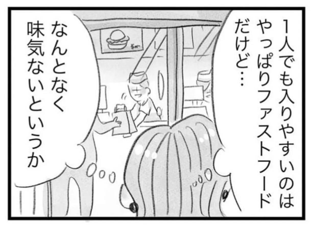 「オーラがよどんでる」バーに居合わせたスピ系女性の一言にドキッ／うちの夫は子どもがほしくない 14391797.webp