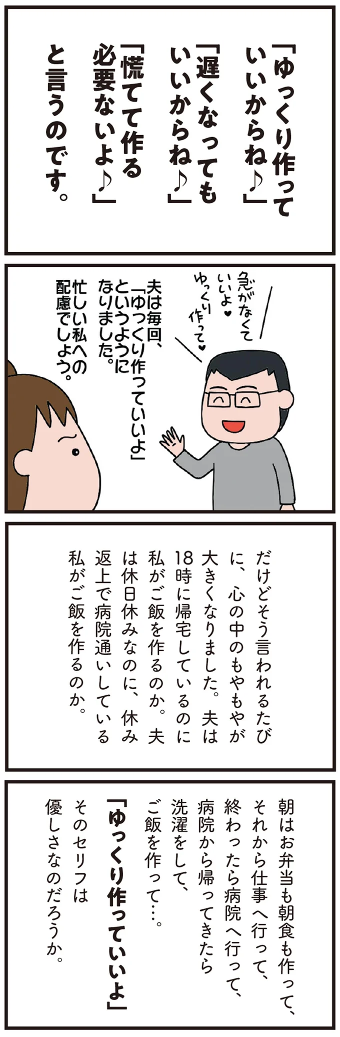 「ご飯ゆっくり作っていいよ」母の介護で多忙な妻。テレビを見ながら無神経発言する夫に妻は...！／今日からいきなり介護です 06-03.png