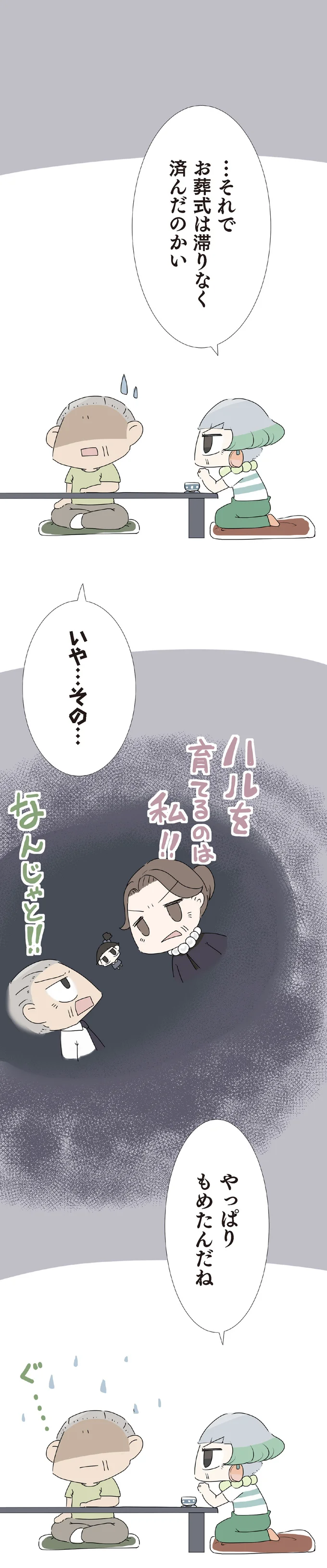 『ハルとゲン 70歳、はじめての子育て 1』 18-06.png