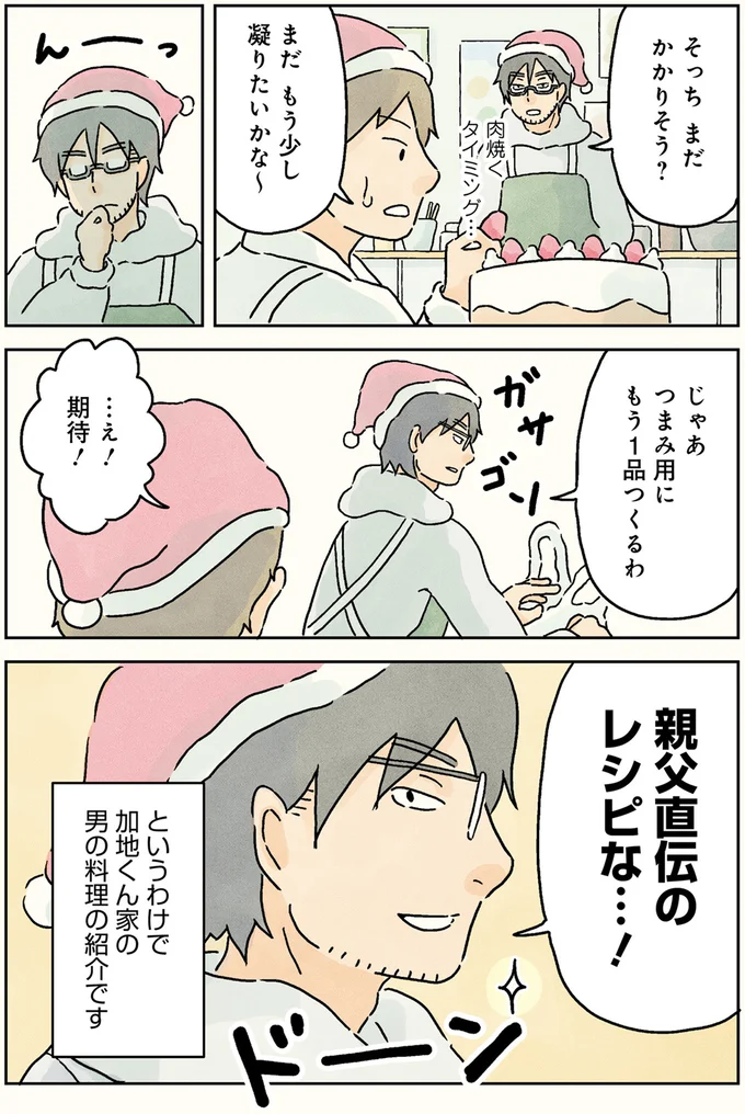 『男子校の生態1〜2』 16-04.png