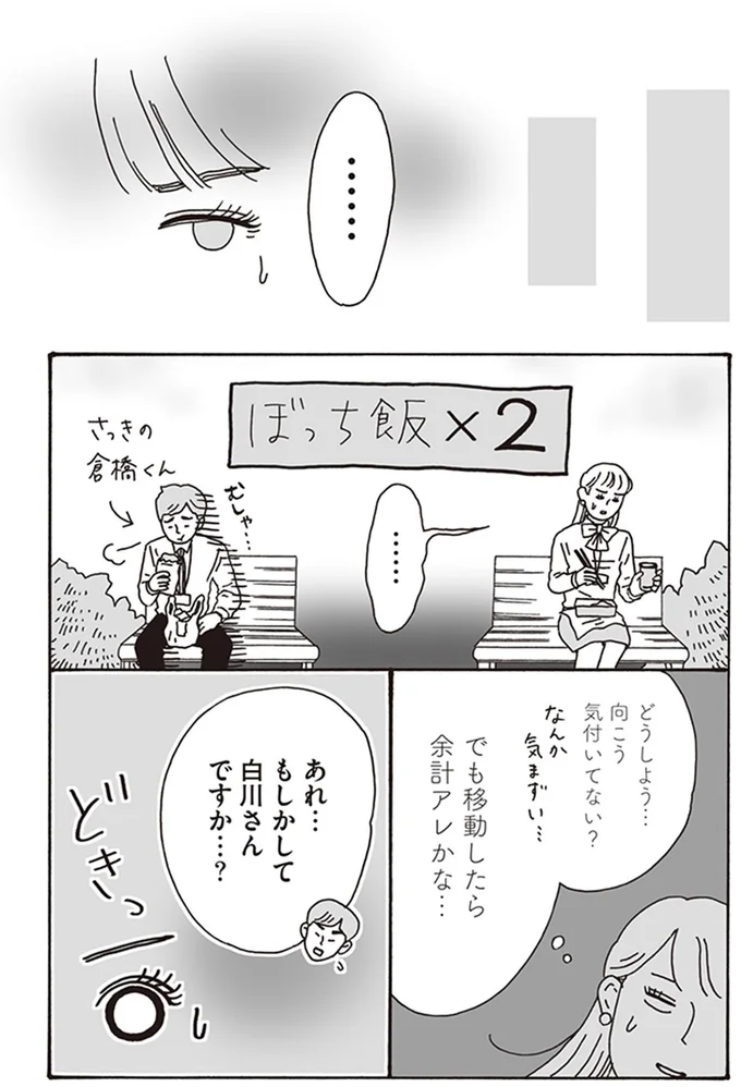 『メンタル強め美女白川さん1巻〜2巻』 07-02.png