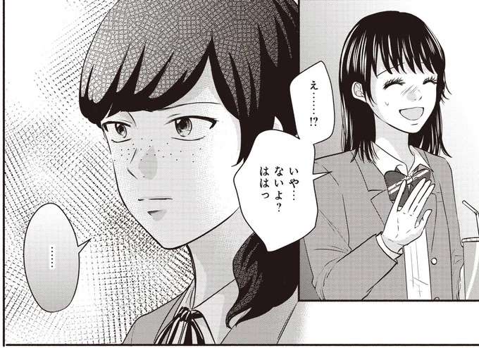 ギャルになった私を全否定。変わったことを責める友人にいうべきことは？／30歳喪女、平成ギャルになる2 mojo34_9.jpeg