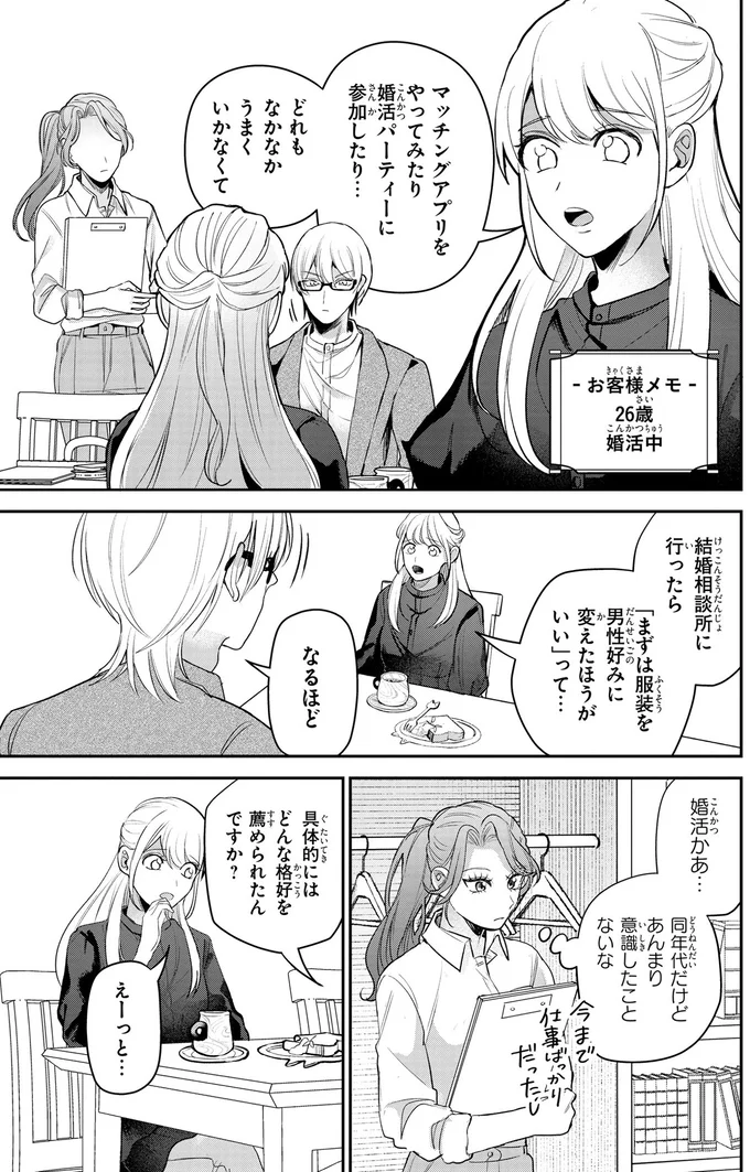 フェミニンな服が婚活では受ける？疑問を抱く相談者にアドバイス／服の魔法をあなたに。1 44.webp